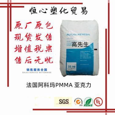 阿科瑪(altuglas)pmma原料