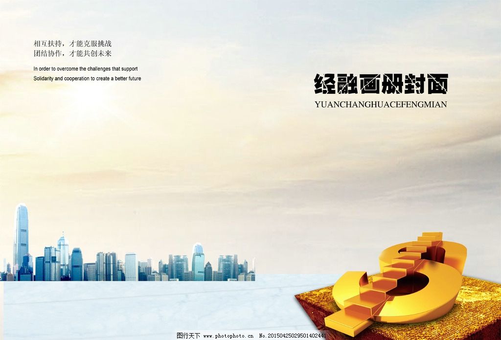 金融刊物封面設(shè)計 月刊畫冊的藝術(shù)與策略