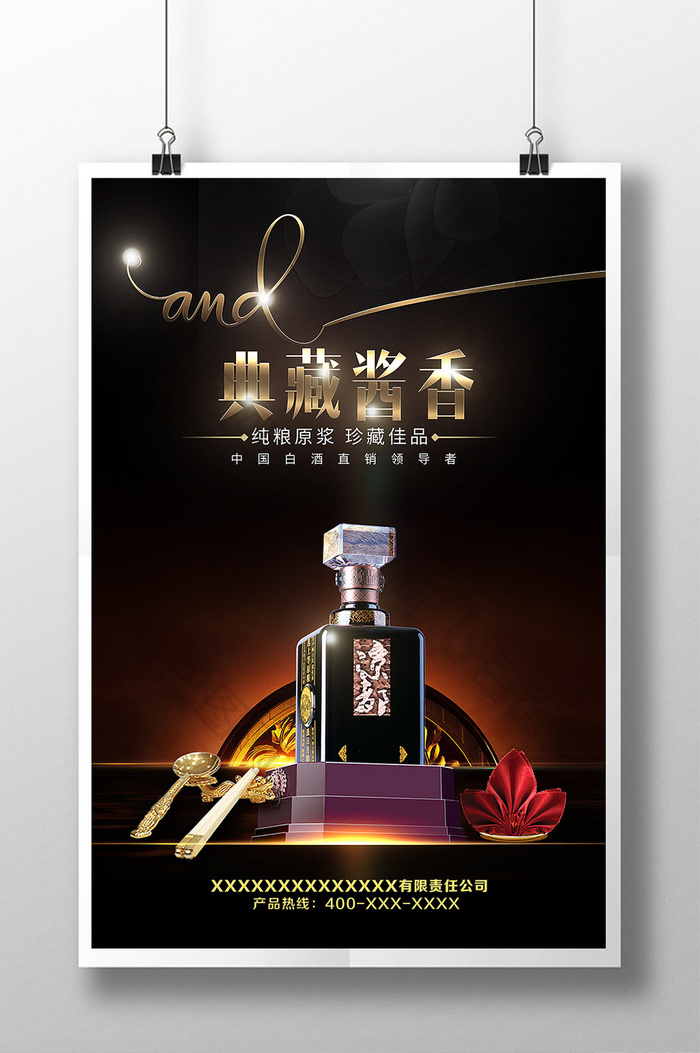 白酒廣告設(shè)計PSD模板 高效打造專業(yè)視覺營銷